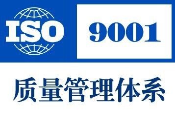 廣東緯德通過(guò)ISO 9001質(zhì)量管理體系認(rèn)證